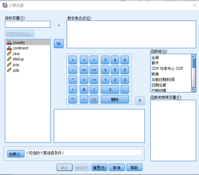 计算变量对话框