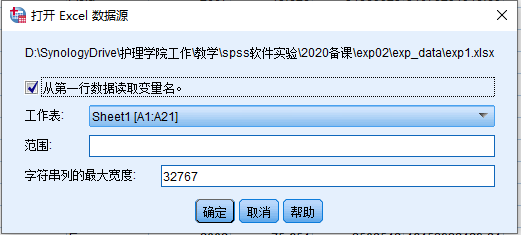 打开Excel数据源对话框