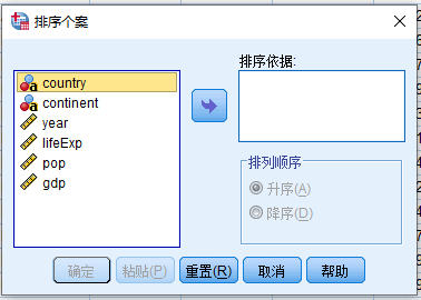 排序个案
