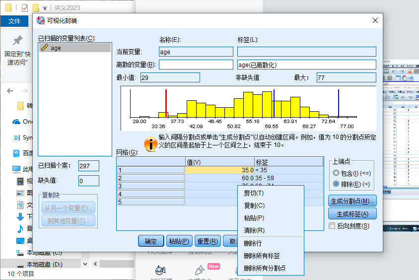 手动编辑分割点