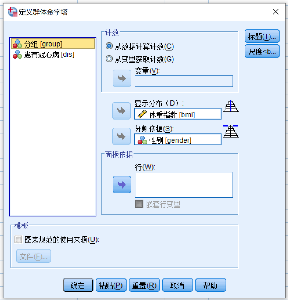 人口金字塔对话框