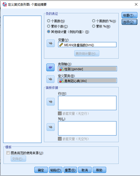复式条形图个案摘要定义