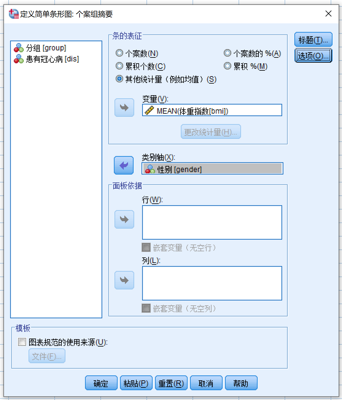定义条形图对话框
