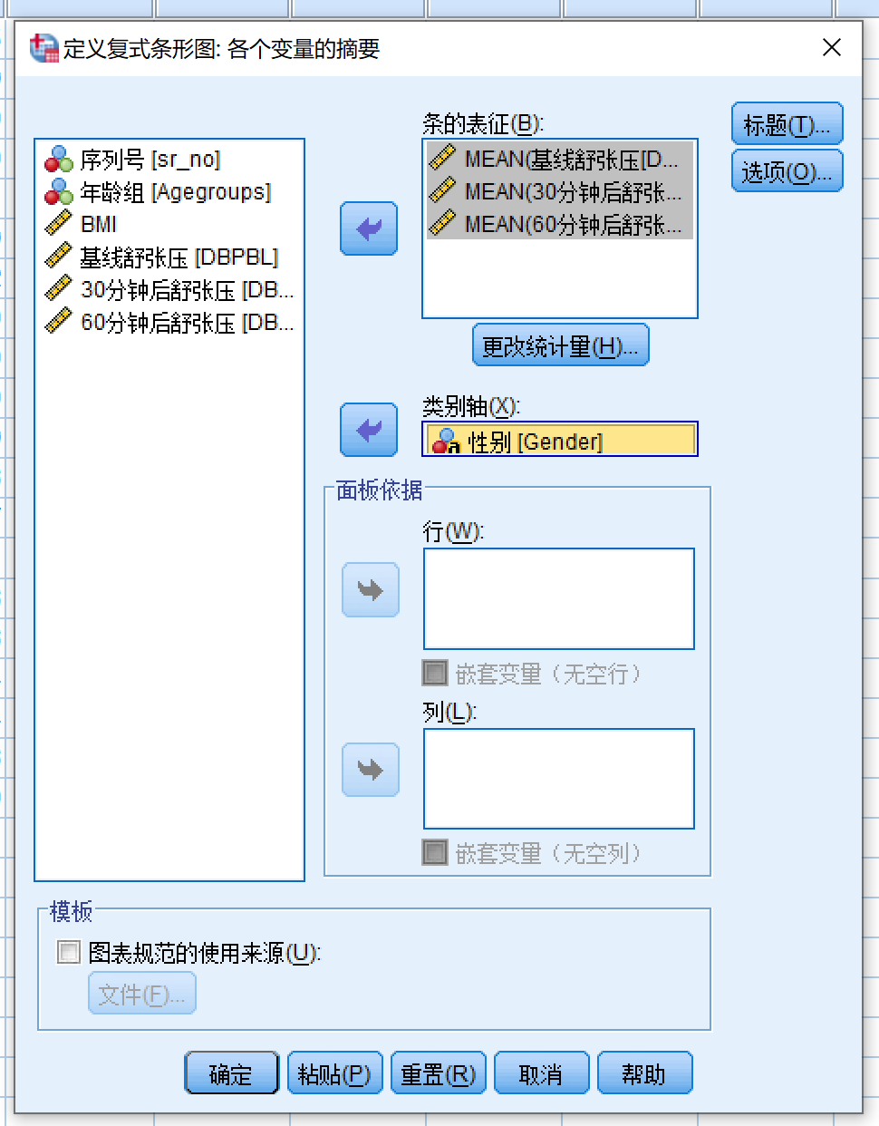 复式条形图对话框