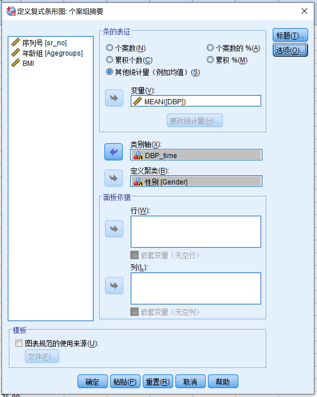图4-6 复式误差条图对话框