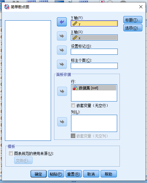 散点图对话框