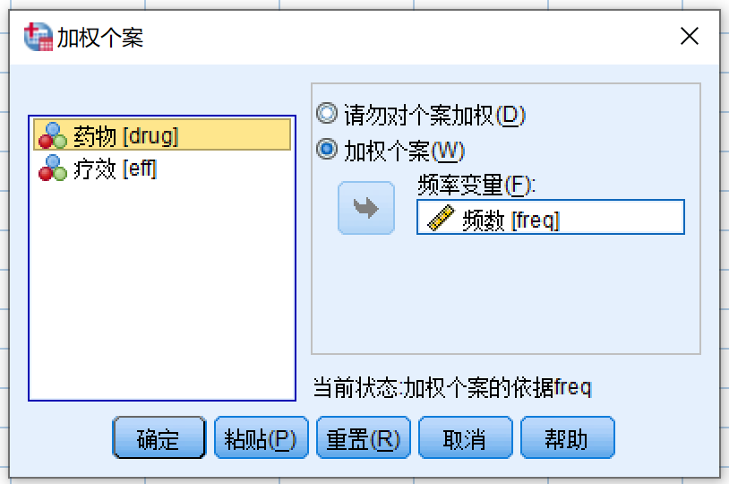 加权个案