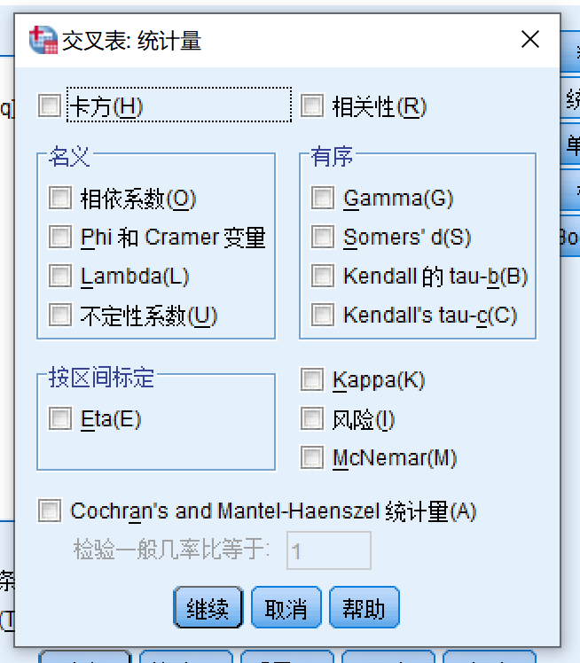 交叉表：统计量