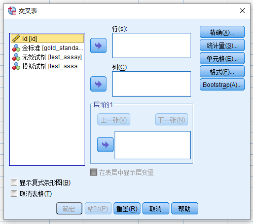 交叉表