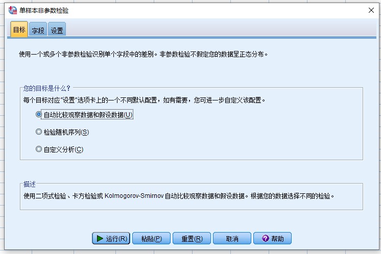 单样本非参数检验